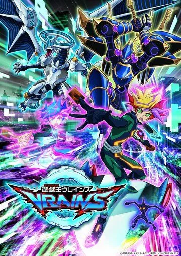 Югио! / Yu-Gi-Oh! Vrains (2017)