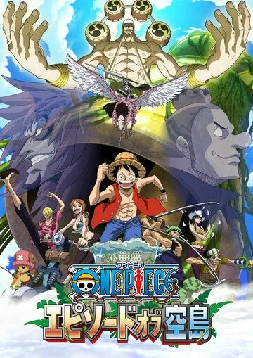 Ван-Пис: Эпизод Небесного острова / One Piece: Episode of Sorajima (2018)