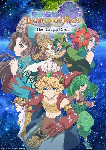 Легенда о святом мече: Легенда маны. Каплевидный кристалл / Seiken Densetsu: Legend of Mana - The Teardrop Crystal (2022)