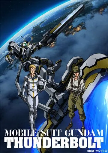 Мобильный воин Гандам: Удар молнии / Kidou Senshi Gundam Thunderbolt (2015)