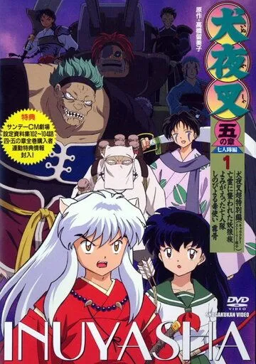 Инуяся / Inuyasha (2000)