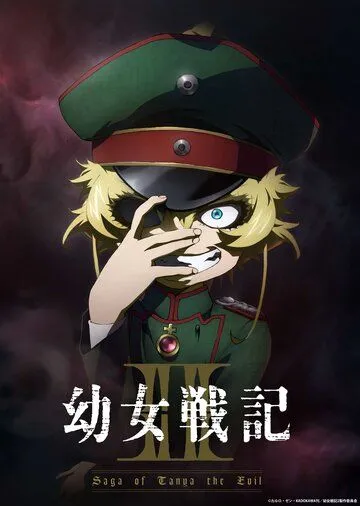 Колдунья в погонах / Youjo Senki (2017)