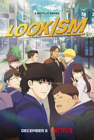 Лукизм / Lookism (2022)