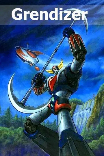 Грендайзер / UFO Robo Grendizer (1975)