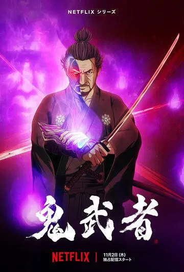 Онимуся / Onimusha (2023)