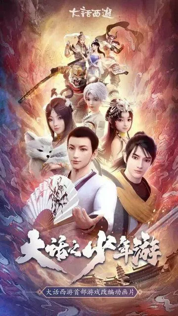 Молодой хвастливый кочевник / Da hua zhi shao nian you (2020)