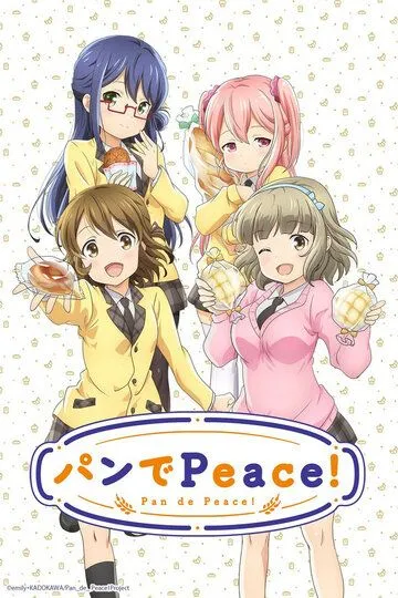 Хлебоманки / Pan De Peace! (2016)