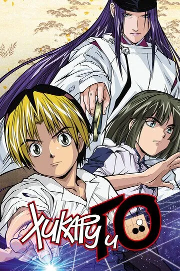 Хикару и го / Hikaru no go (2001)