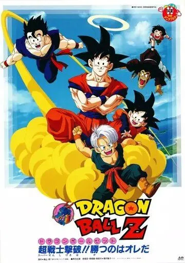 Драконий жемчуг Зет / Dragon Ball Z (1989)