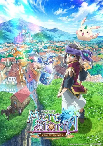 История Мерк / Merc Storia: Yujutsushi to Suzu no Shirabe (2018)