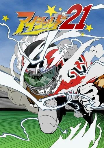 Айшилд 21 / Eyeshield 21 (2005)