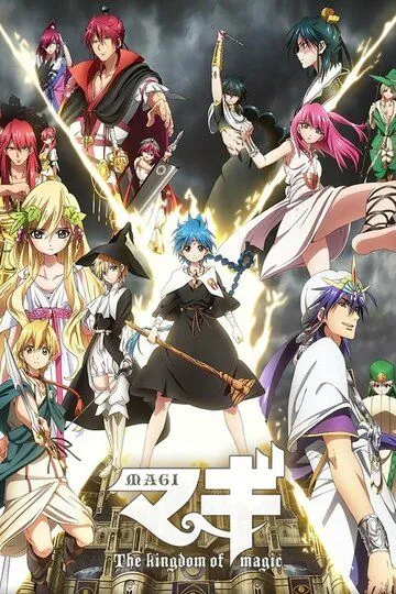 Маги: Волшебный лабиринт / Magi: The Labyrinth of Magic (2012)