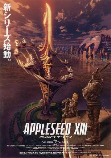 Яблочное зернышко 13 / Appurushido XIII (2011)