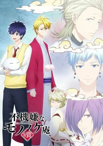 Угрюмый заклинатель духов / Fukigen na Mononokean (2016)