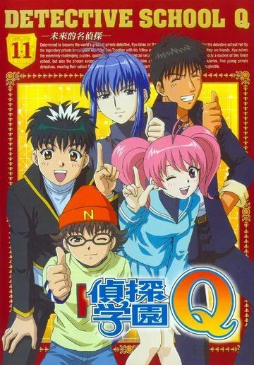 Школа детективов Кью / Tantei gakuen Q (2003)