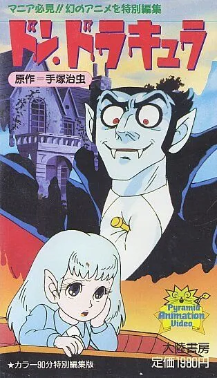 Дон Дракула / Tezuka Osamu no Don Dracula (1982)