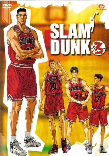 Коронный бросок / Slam Dunk (1993)