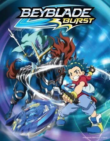 Бейблэйд Бёрст / Beyblade Burst (2016)