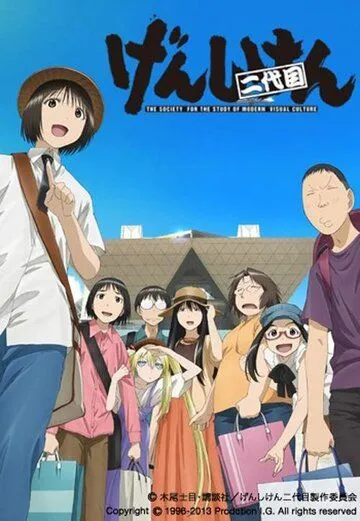 Гэнсикэн. Второе поколение / Genshiken Nidaime (2013)