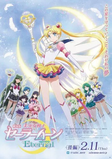 Красавица-воин Вечная Сейлор Мун. Фильм 2 / Bishoujo Senshi Sailor Moon Eternal Movie 2 (2021)