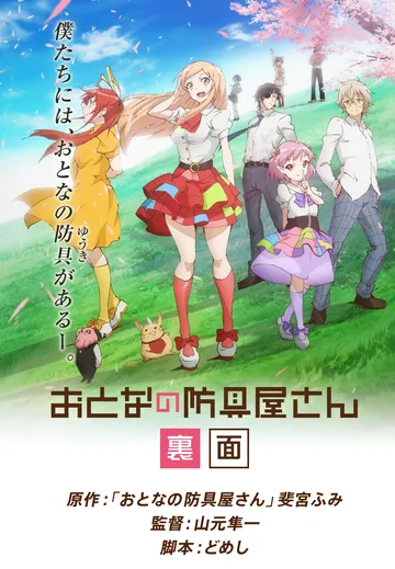 Оружейная лавка для леди и джентльменов ONA / Otona no Bouguya-san. Rimen (2019)