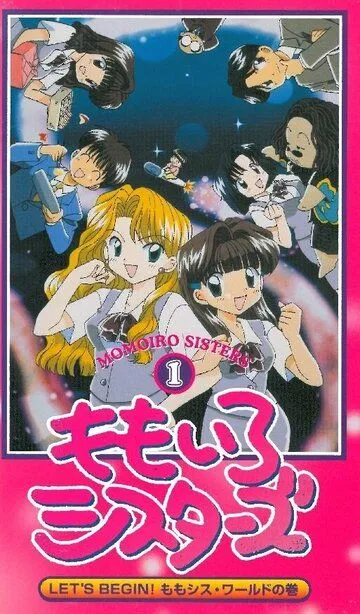 Розовые сёстры / Momoiro Sisters (1998)