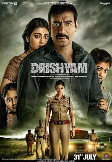 Видимость / Drishyam (2015)