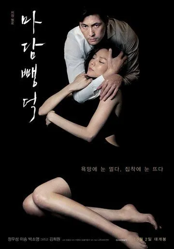 Мадам Пэндок / Madam Ppaengdeok (2014)