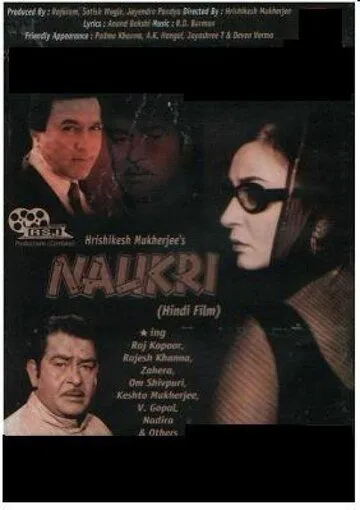 Служба / Naukri (1978)