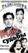 Игры судьбы / Main Nashe Men Hoon (1959)