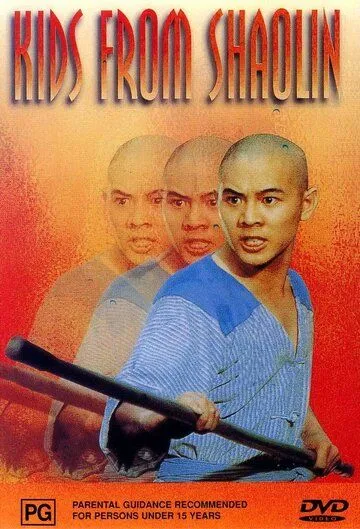 Храм Шаолинь 2: Дети Шаолиня / Shaolin xiao zi (1984)