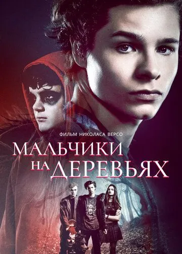 Мальчики на деревьях / Boys in the Trees (2016)