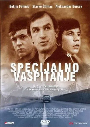 Специальное воспитание / Specijalno vaspitanje (1977)