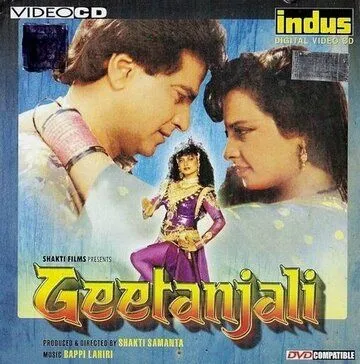 Гита и Анджали / Geetanjali (1993)