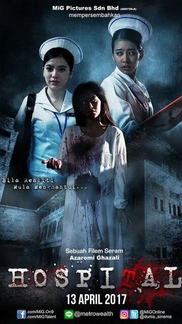 Больница / Hospital (2017)