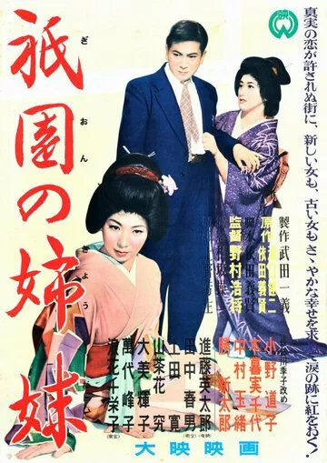 Жизнь куртизанки Охару / Saikaku ichidai onna (1952)