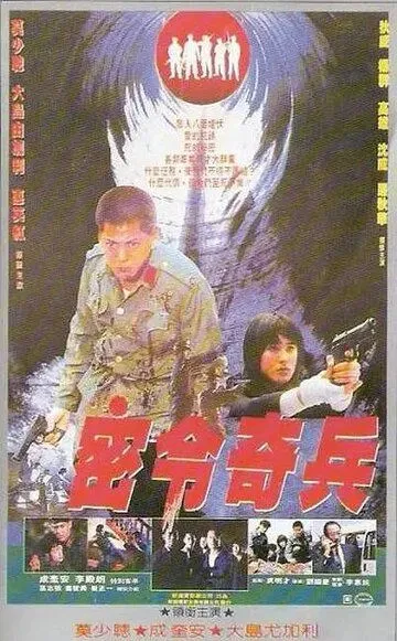 Побег в ад / Mou fui haang dung (1992)