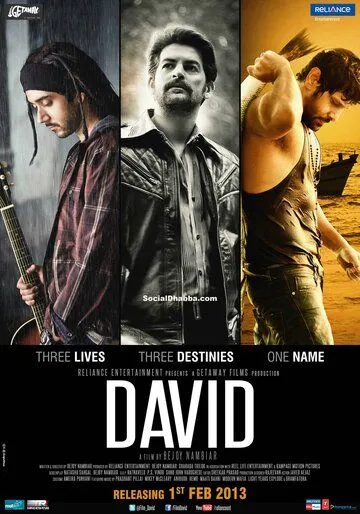 Дэвид / David (2013)