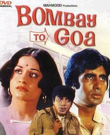 Из Бомбея в Гоа / Bombay to Goa (1972)