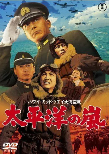 Буря в Тихом океане / Taiheiyô no arashi (1960)