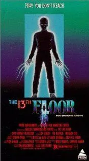 Тринадцатый этаж / The 13th Floor (1988)