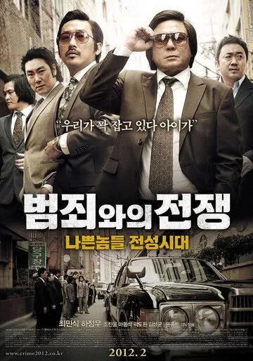 Безымянный гангстер / Beomchoewaui jeonjaeng: nappeunnomdeul jeonseongsidae (2011)