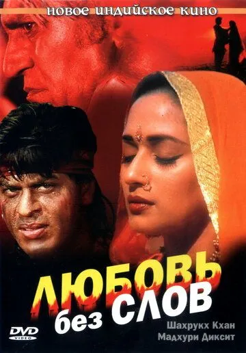 Любовь без слов / Koyla (1997)