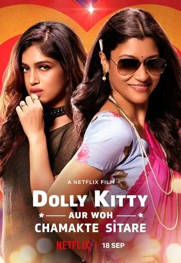 Долли Китти и мерцающие звезды / Dolly kitty aur woh chamakte sitare (2019)