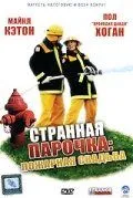 Странная парочка / Strange Bedfellows (2004)