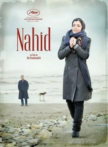 Нахид / Nahid (2015)