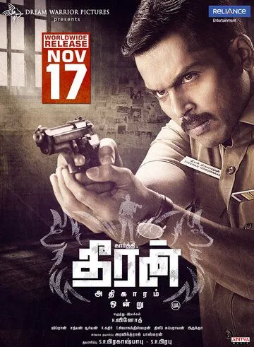 Тхиран, часть 1 / Theeran Adhigaaram Ondru (2017)