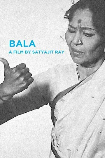 Бала / Bala (1976)