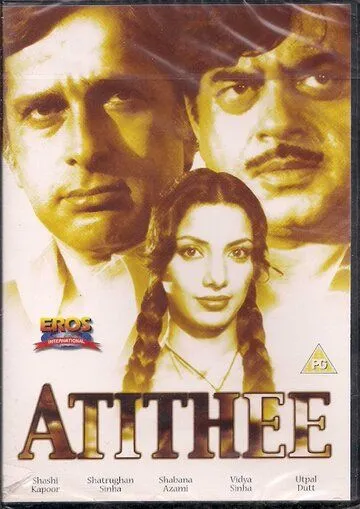 Гость / Atithee (1978)