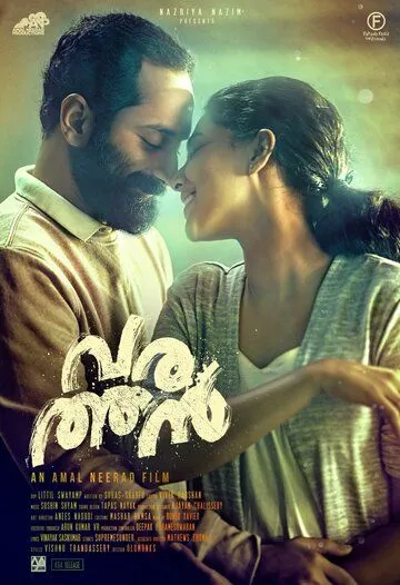 Аутсайдер / Varathan (2018)